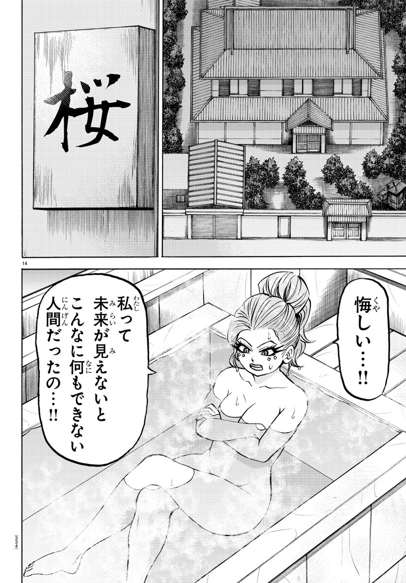 六道の悪女たち 第174話 - Page 14