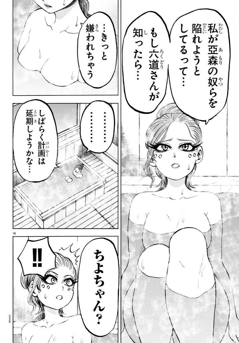 六道の悪女たち 第174話 - Page 16