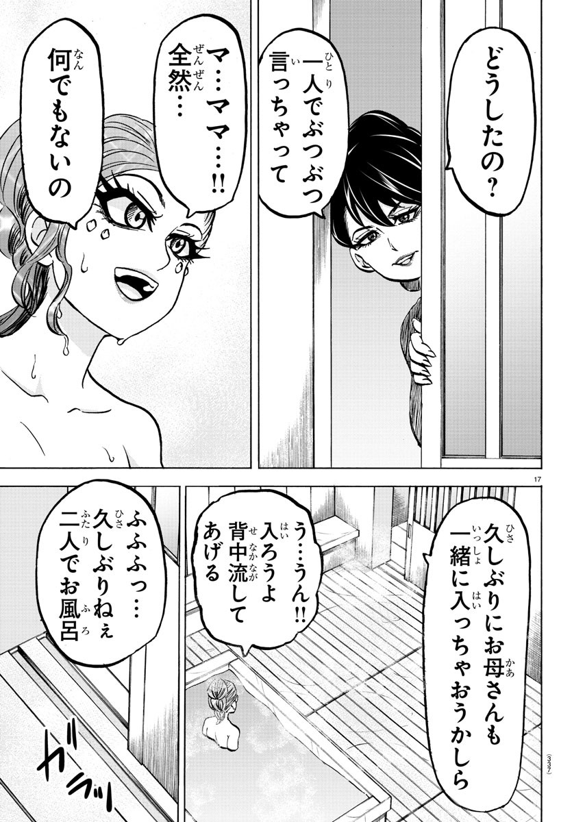 六道の悪女たち 第174話 - Page 17