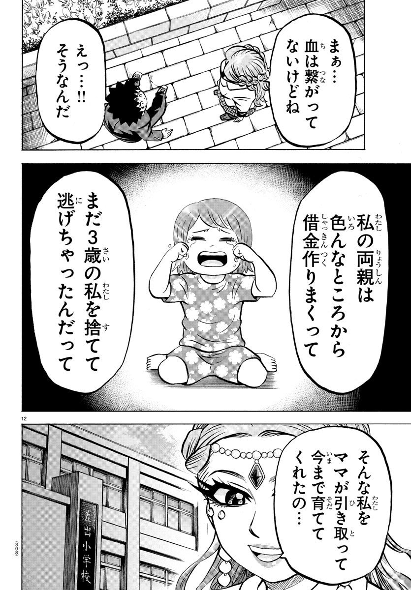 六道の悪女たち 第175話 - Page 12