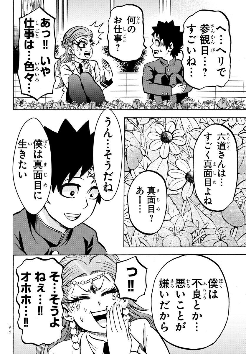 六道の悪女たち 第175話 - Page 18