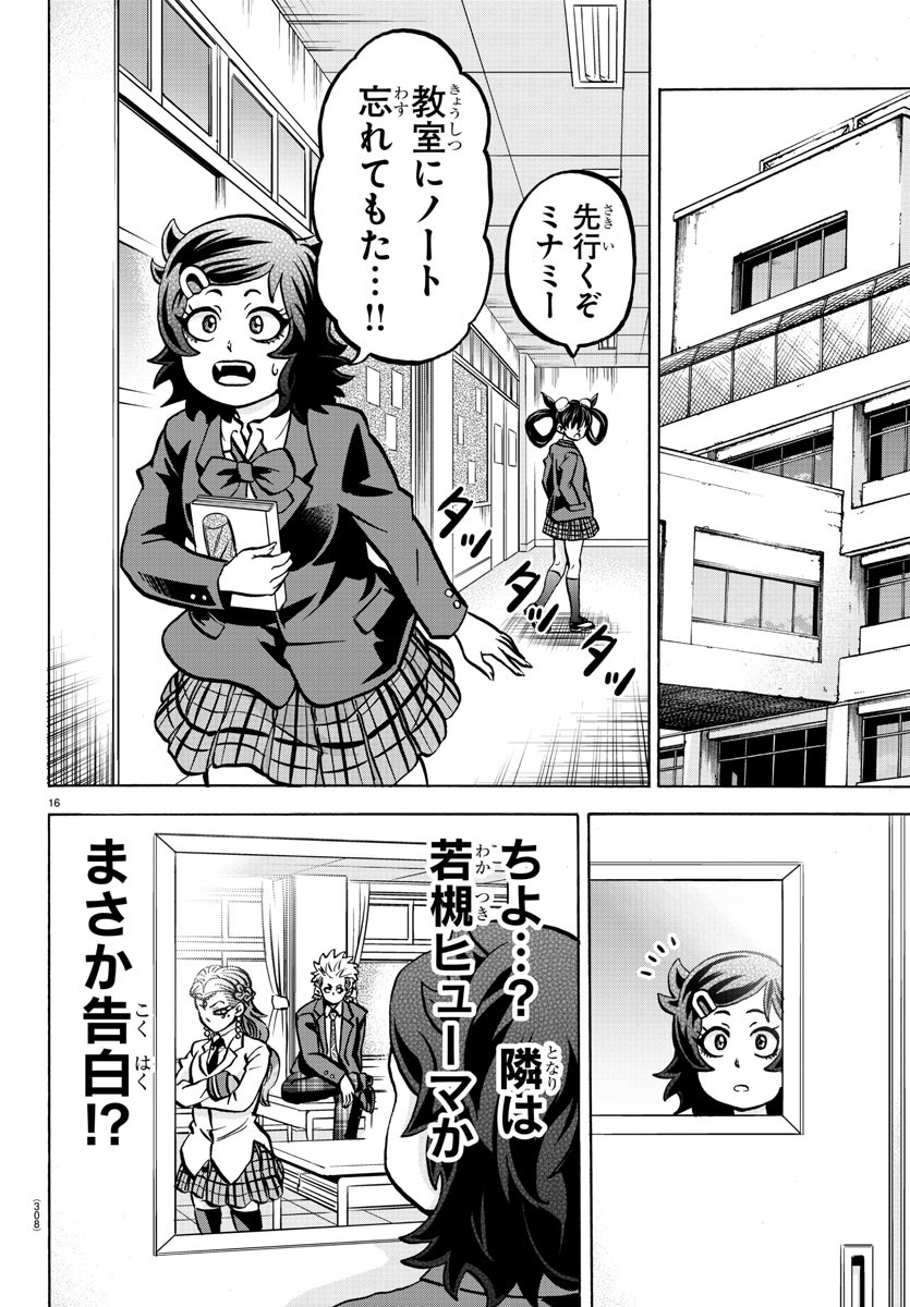 六道の悪女たち 第176話 - Page 16