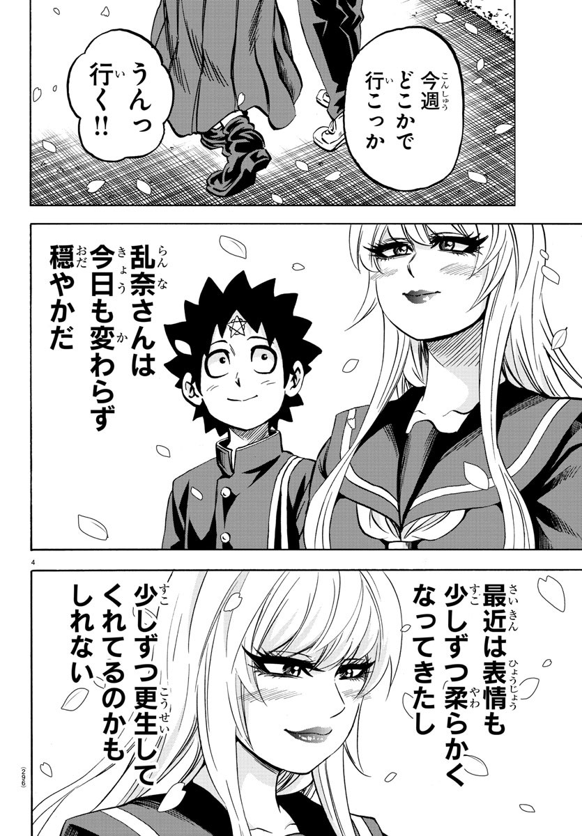 六道の悪女たち 第176話 - Page 4