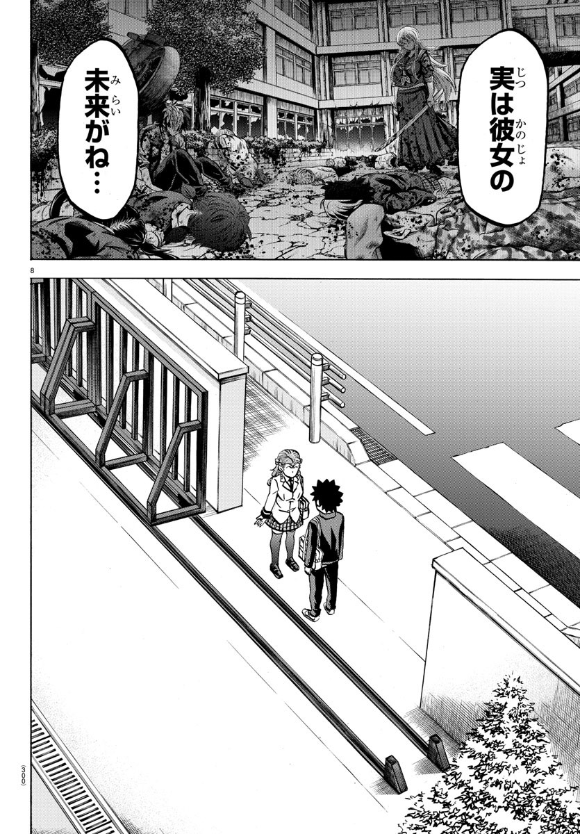 六道の悪女たち 第176話 - Page 8