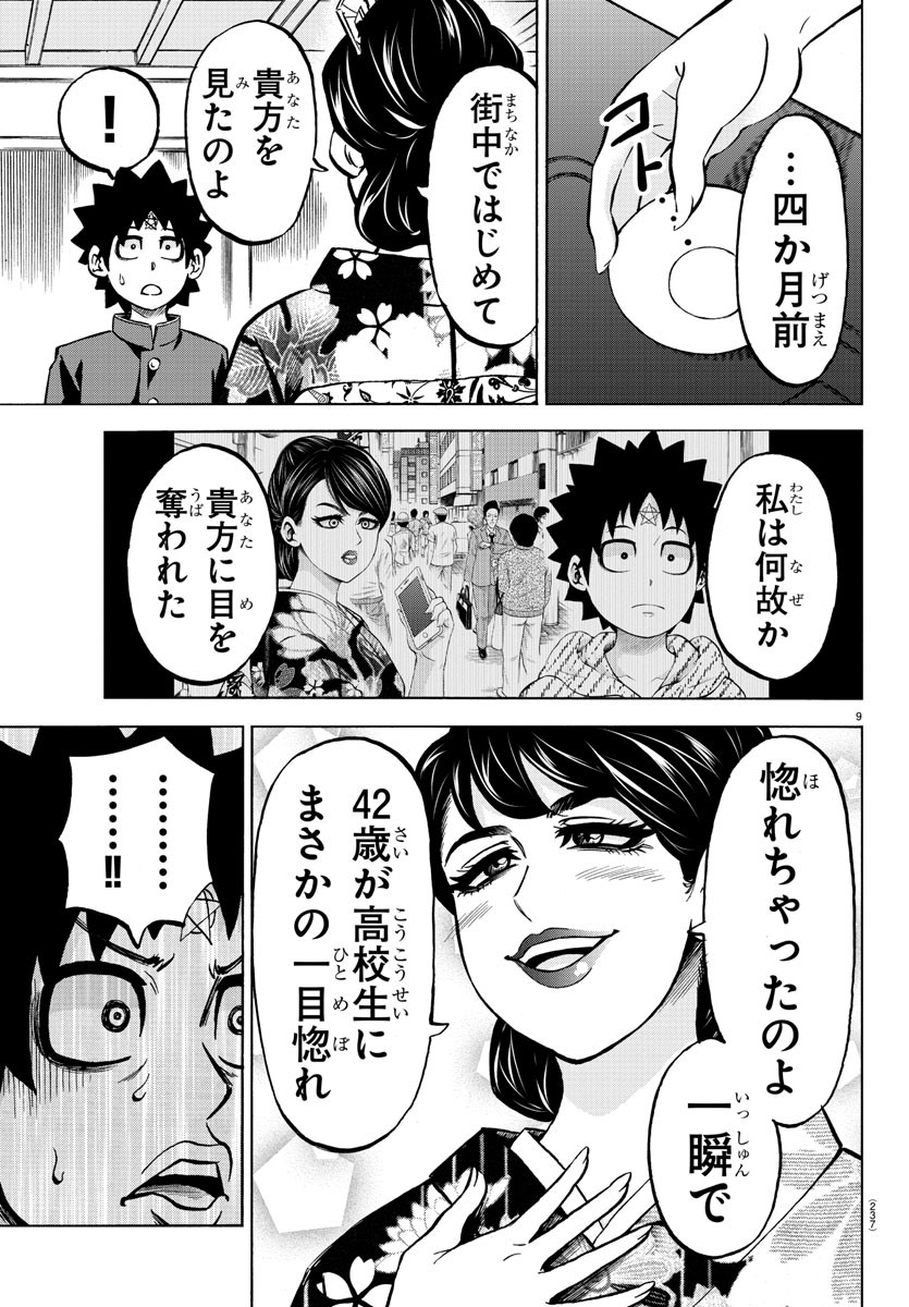 六道の悪女たち 第177話 - Page 9