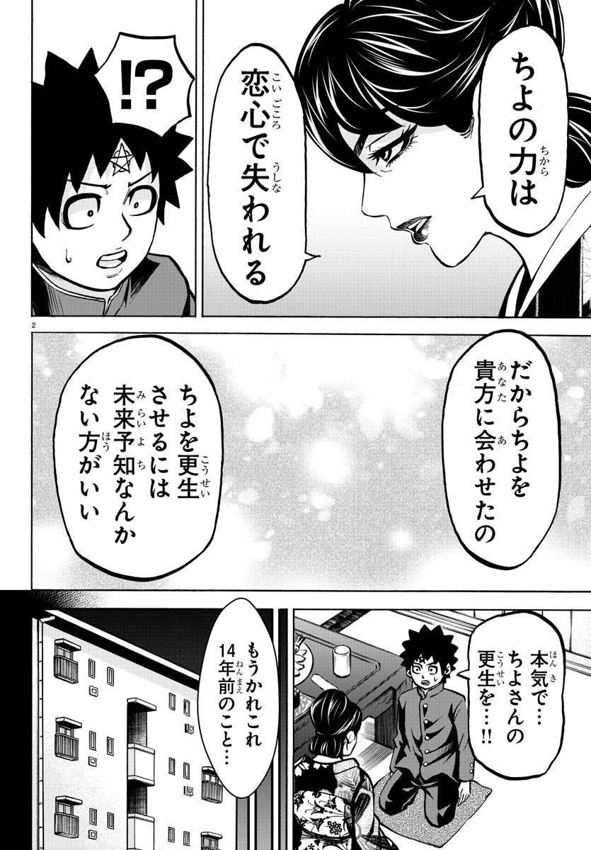 六道の悪女たち 第179話 - Page 2