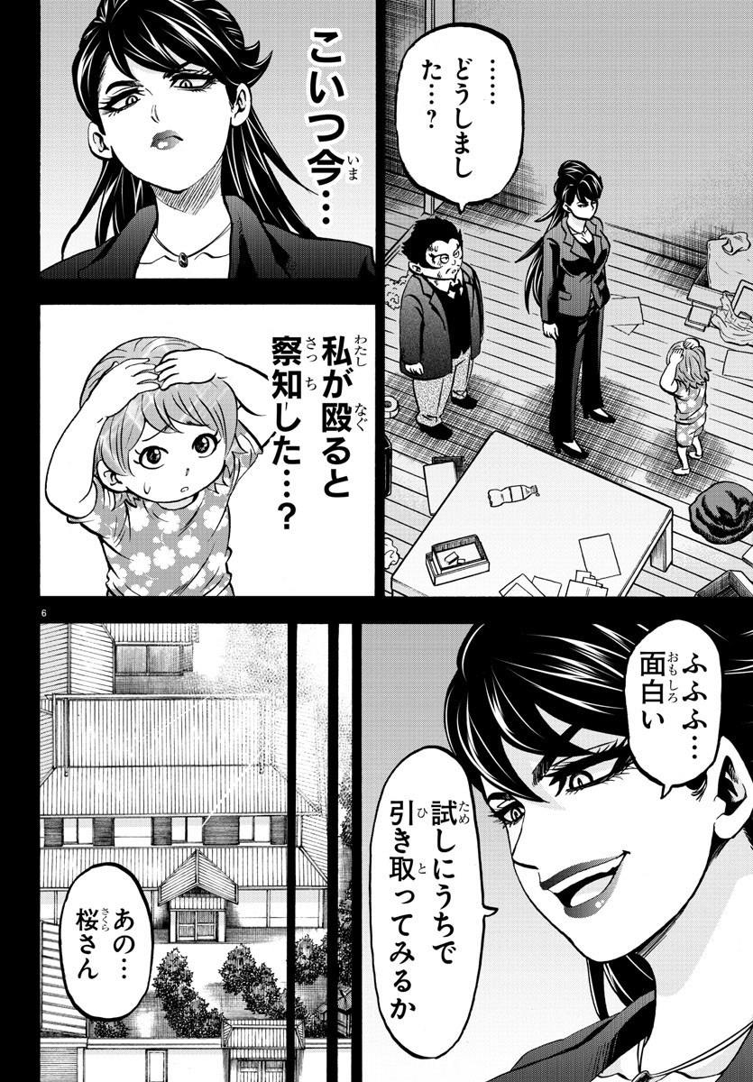 六道の悪女たち 第179話 - Page 6