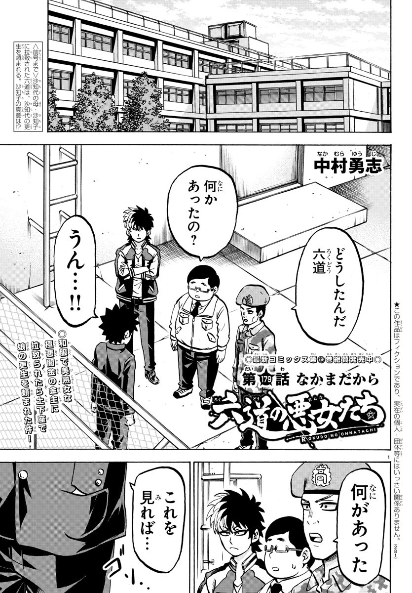 六道の悪女たち 第180話 - Page 1