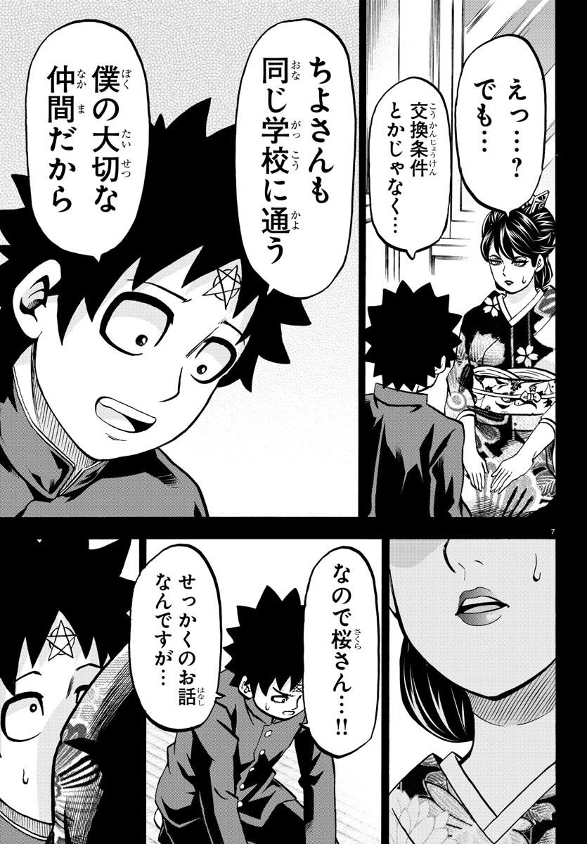 六道の悪女たち 第180話 - Page 7