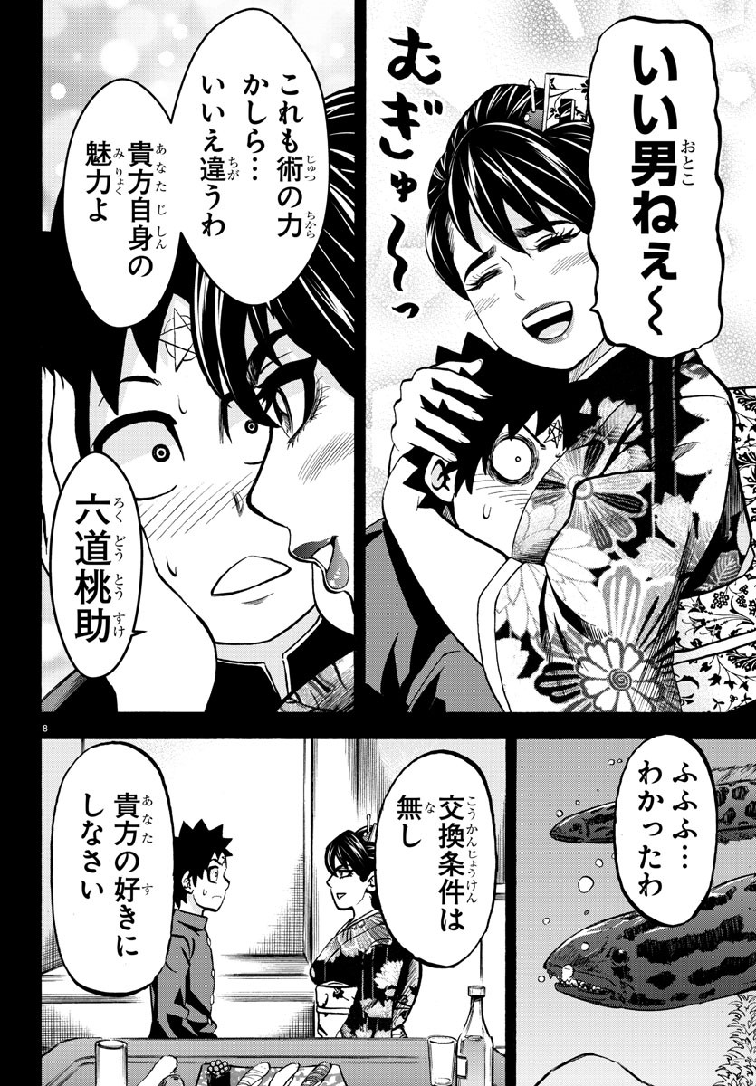 六道の悪女たち 第180話 - Page 8