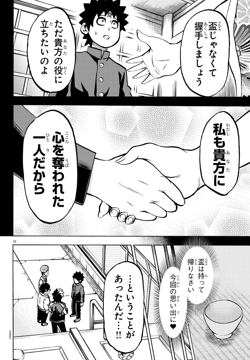 六道の悪女たち 第180話 - Page 10