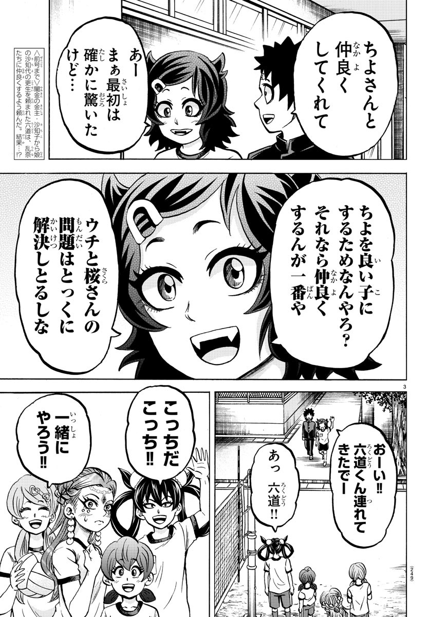 六道の悪女たち 第181話 - Page 3