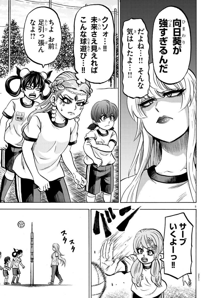 六道の悪女たち 第181話 - Page 5