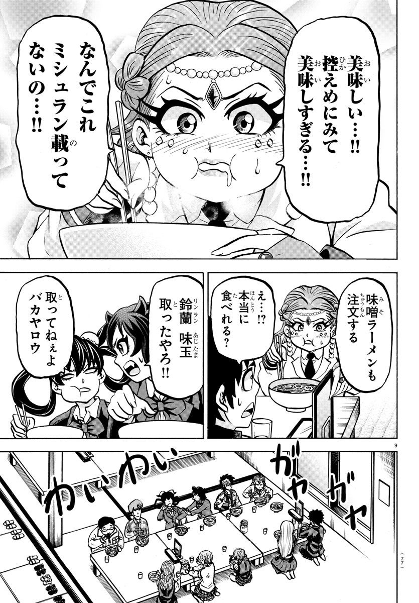 六道の悪女たち 第182話 - Page 10