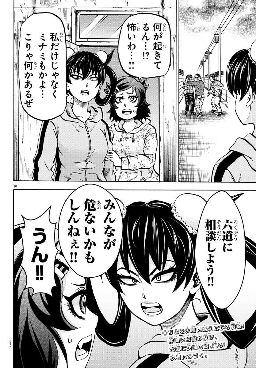 六道の悪女たち 第183話 - Page 20