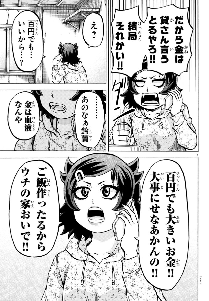 六道の悪女たち 第183話 - Page 3