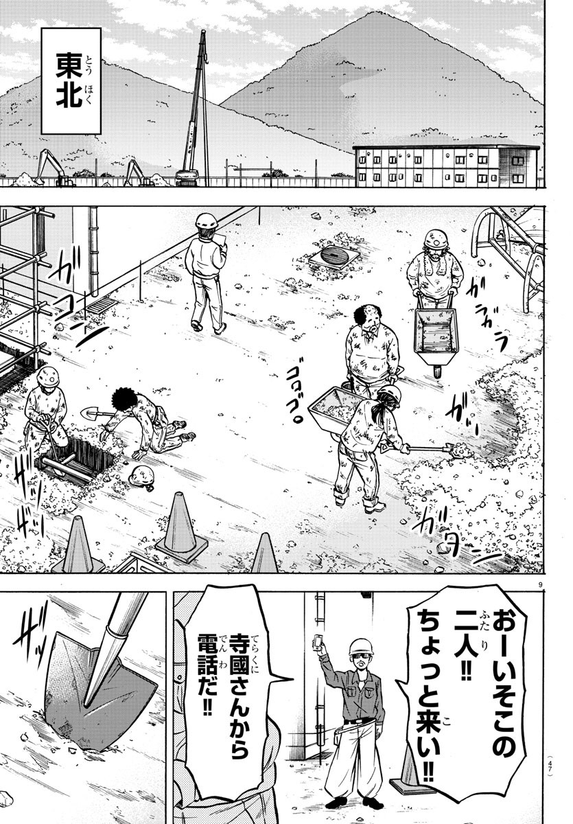 六道の悪女たち 第183話 - Page 9