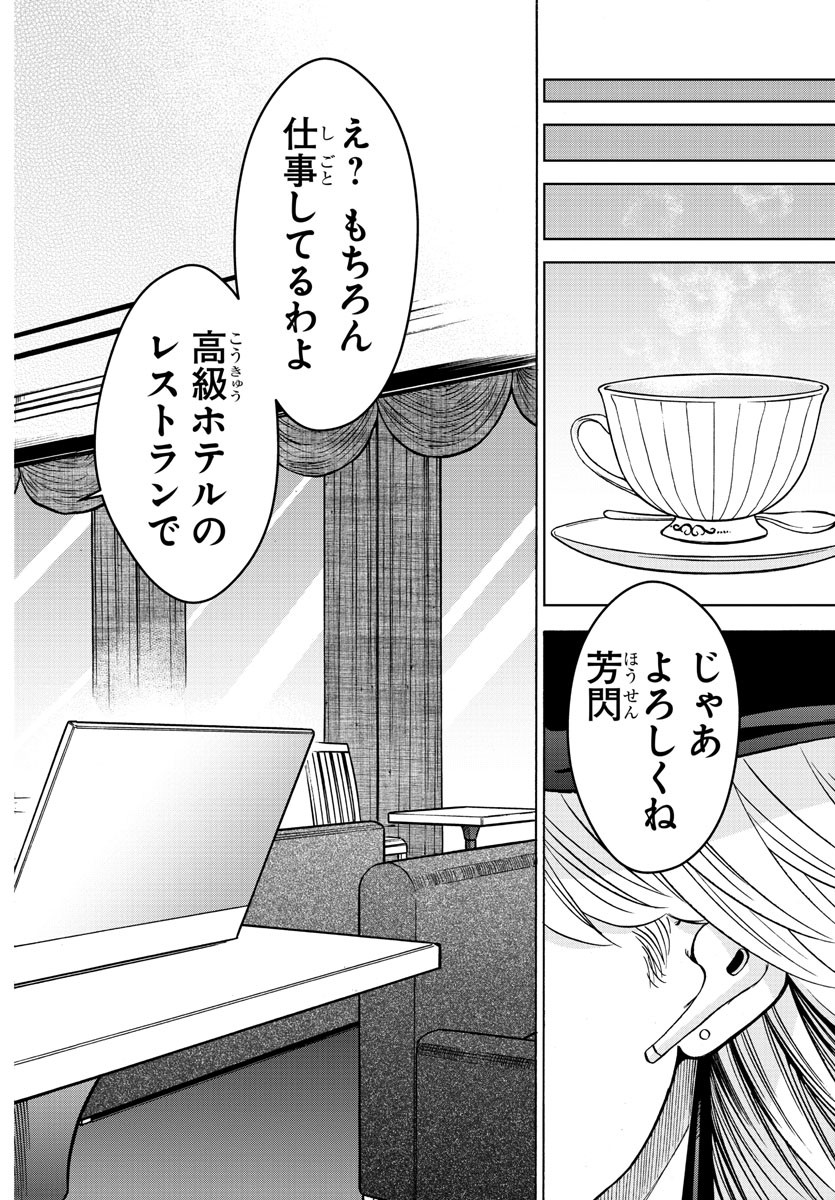 六道の悪女たち 第184話 - Page 10