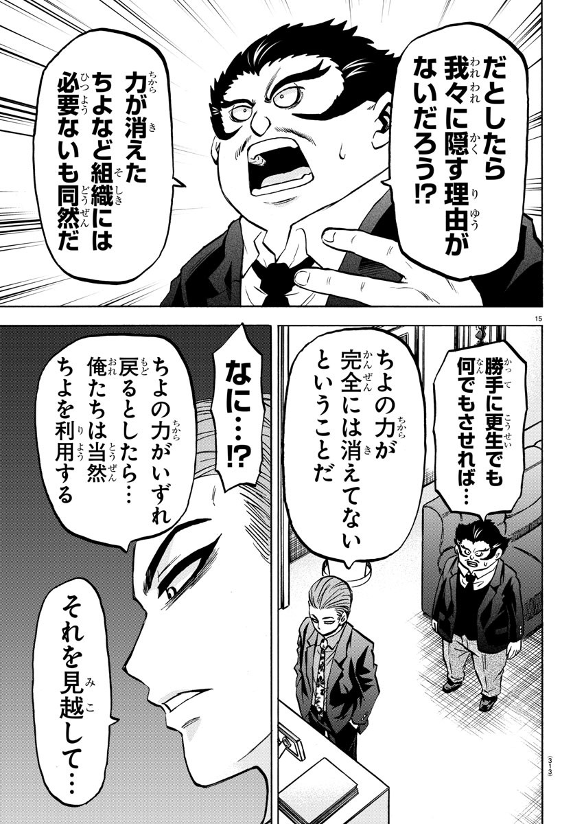 六道の悪女たち 第187話 - Page 15