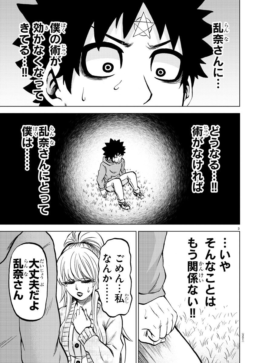 六道の悪女たち 第187話 - Page 3