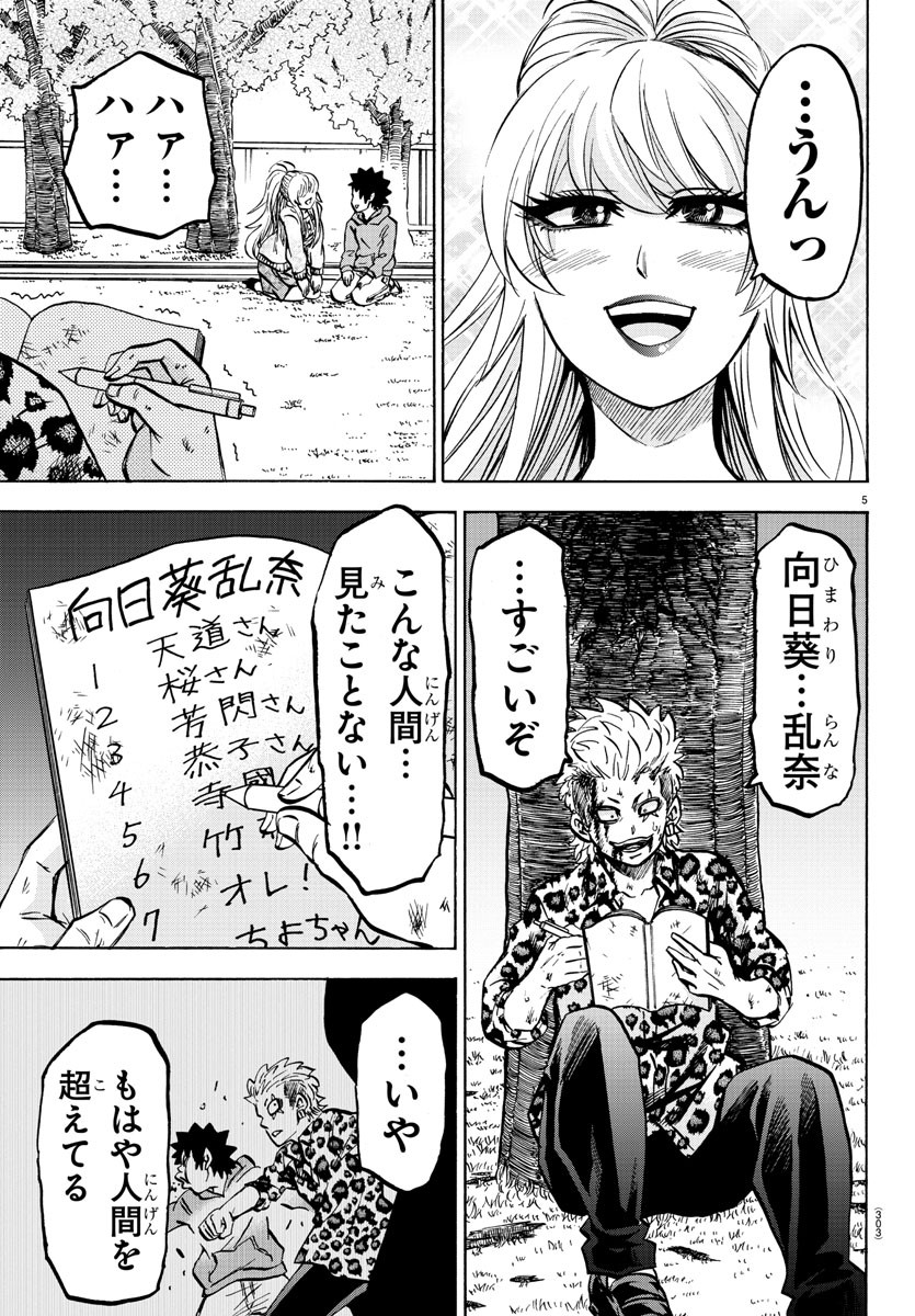 六道の悪女たち 第187話 - Page 5