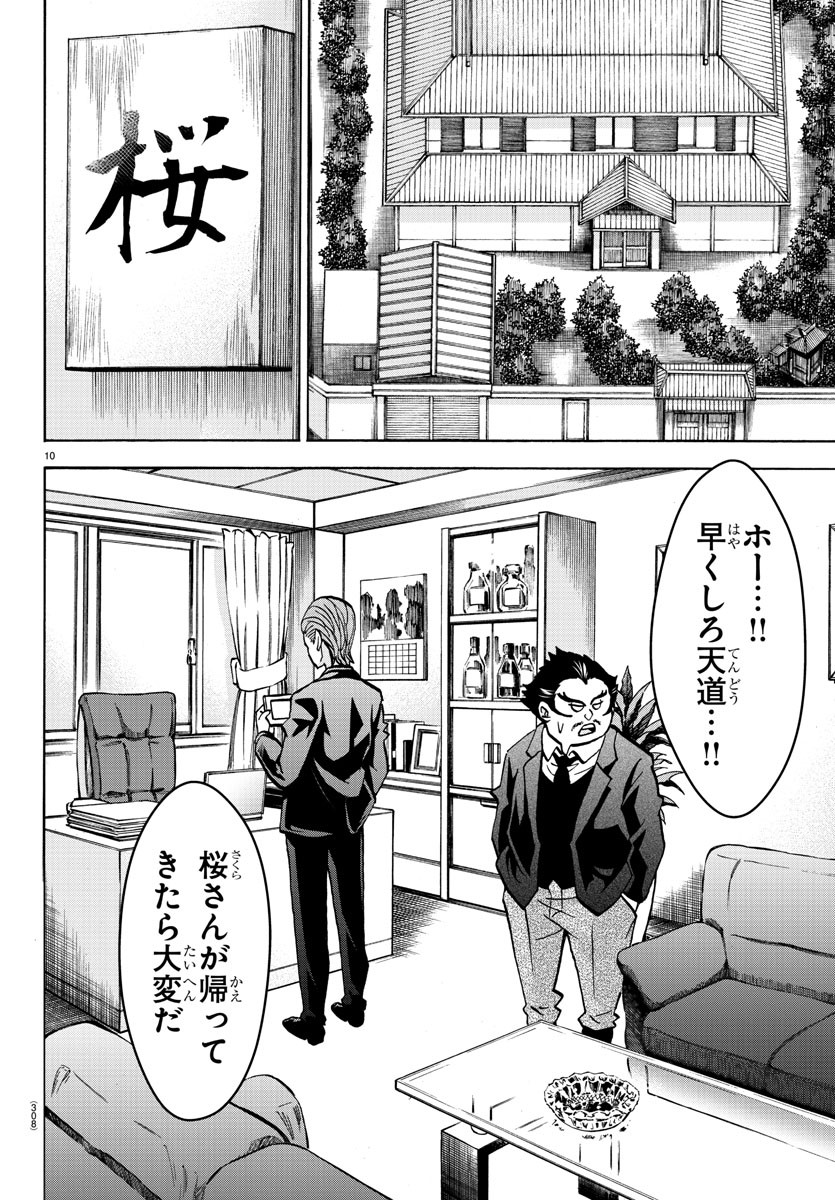 六道の悪女たち 第187話 - Page 10