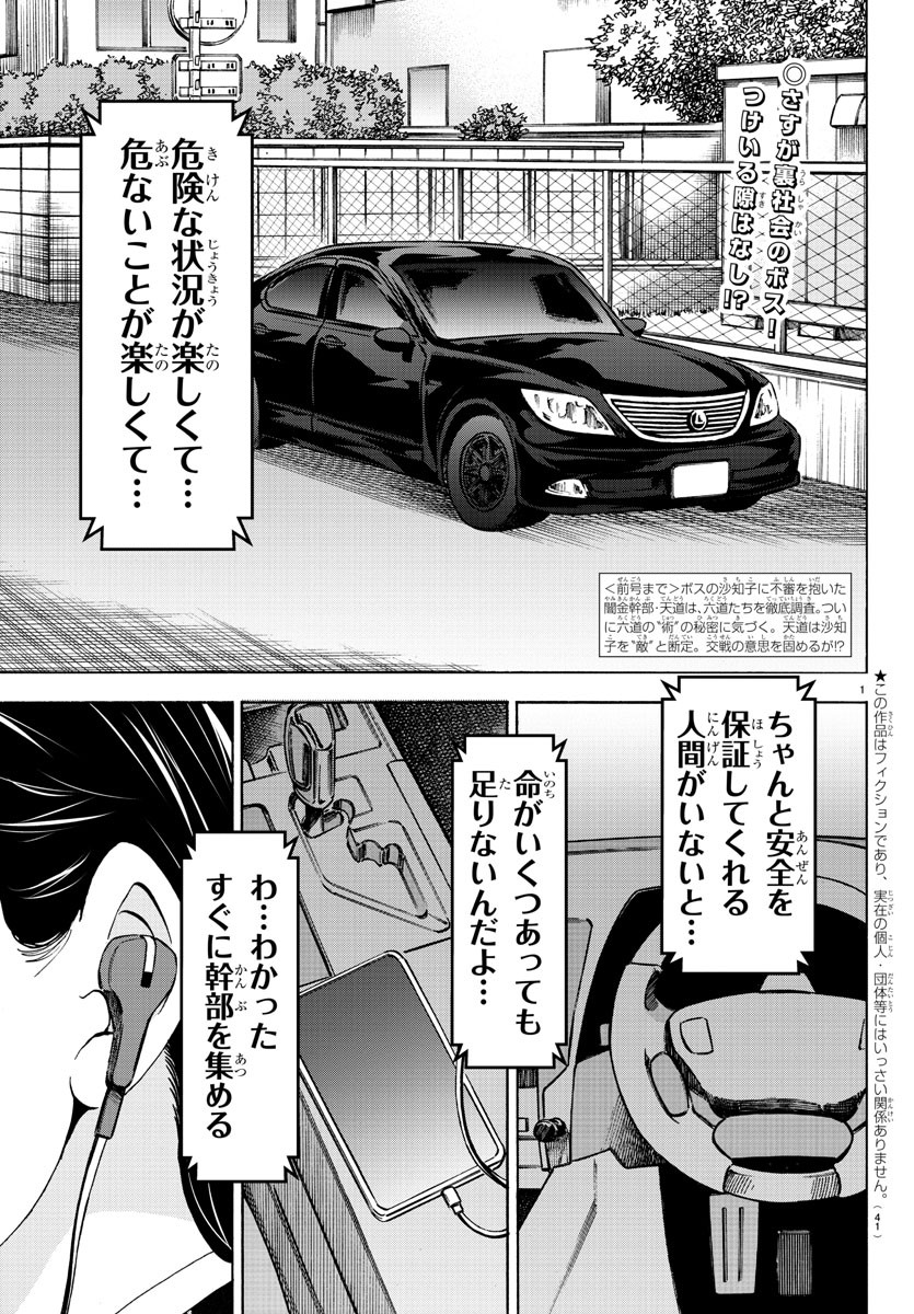 六道の悪女たち 第188話 - Page 2