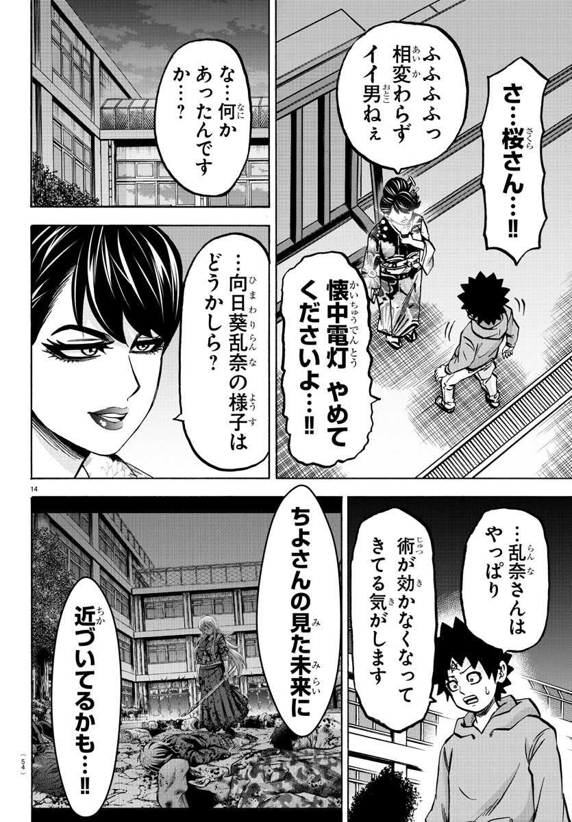 六道の悪女たち 第188話 - Page 15