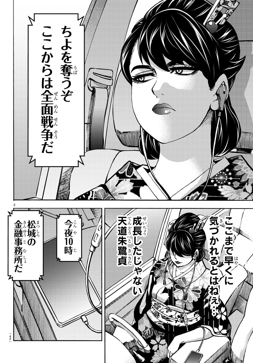 六道の悪女たち 第188話 - Page 3