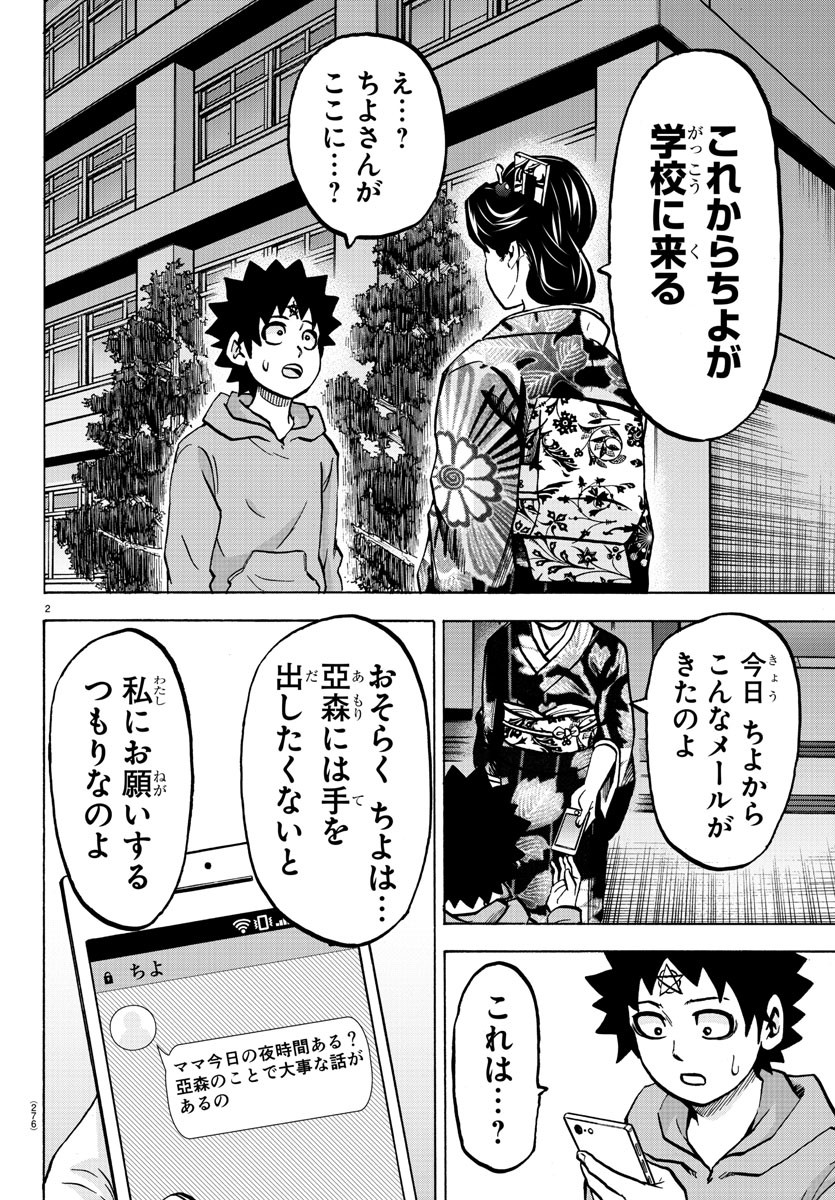 六道の悪女たち 第189話 - Page 2