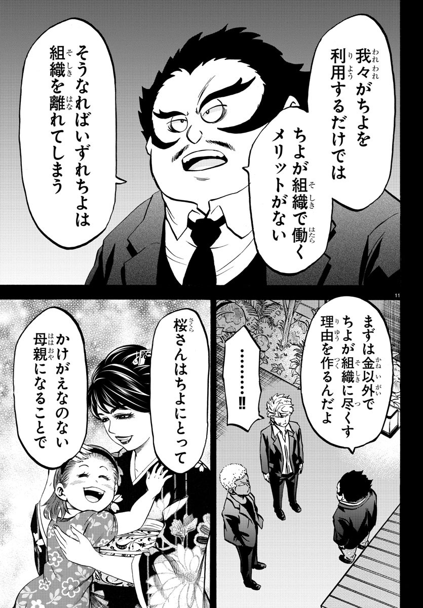 六道の悪女たち 第189話 - Page 11