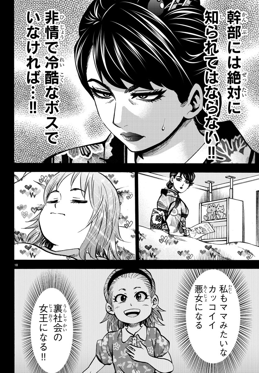 六道の悪女たち 第189話 - Page 18