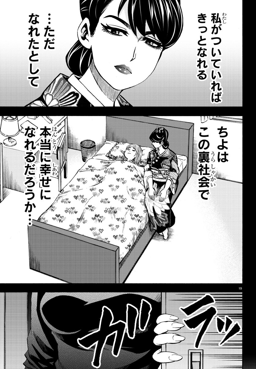 六道の悪女たち 第189話 - Page 19