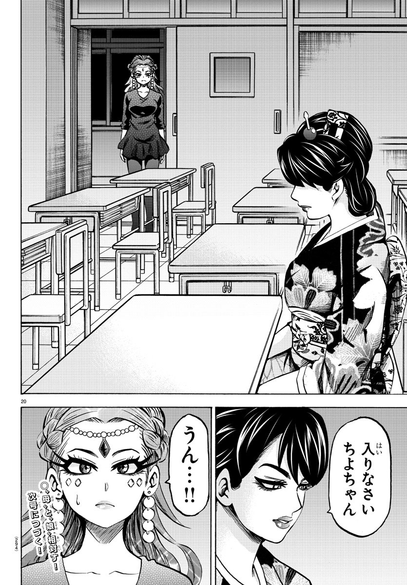 六道の悪女たち 第189話 - Page 20