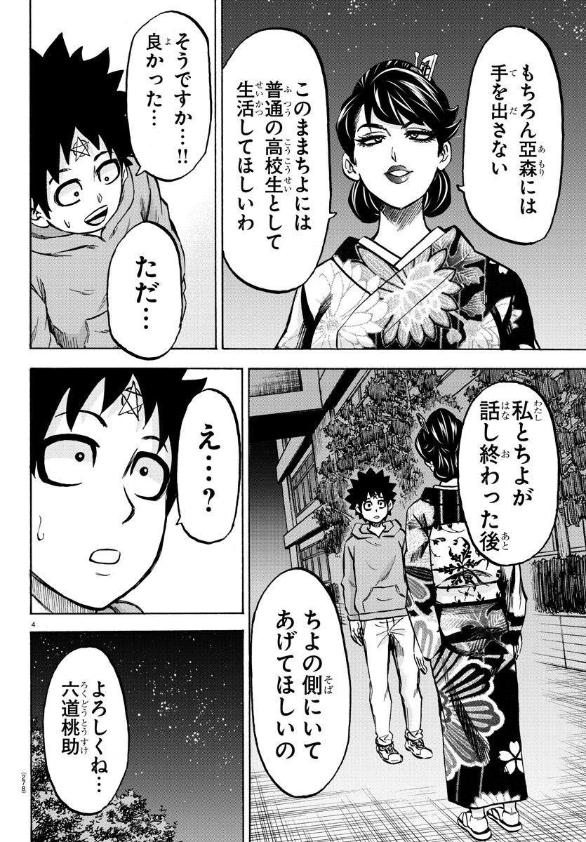 六道の悪女たち 第189話 - Page 4