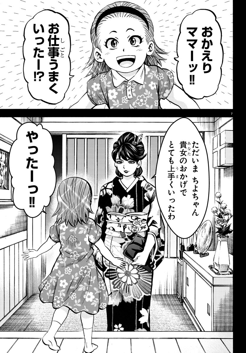 六道の悪女たち 第189話 - Page 7