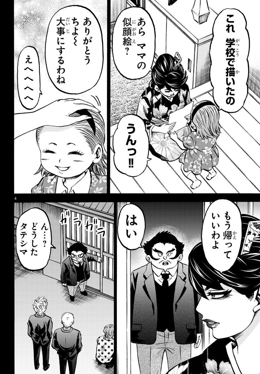 六道の悪女たち 第189話 - Page 8