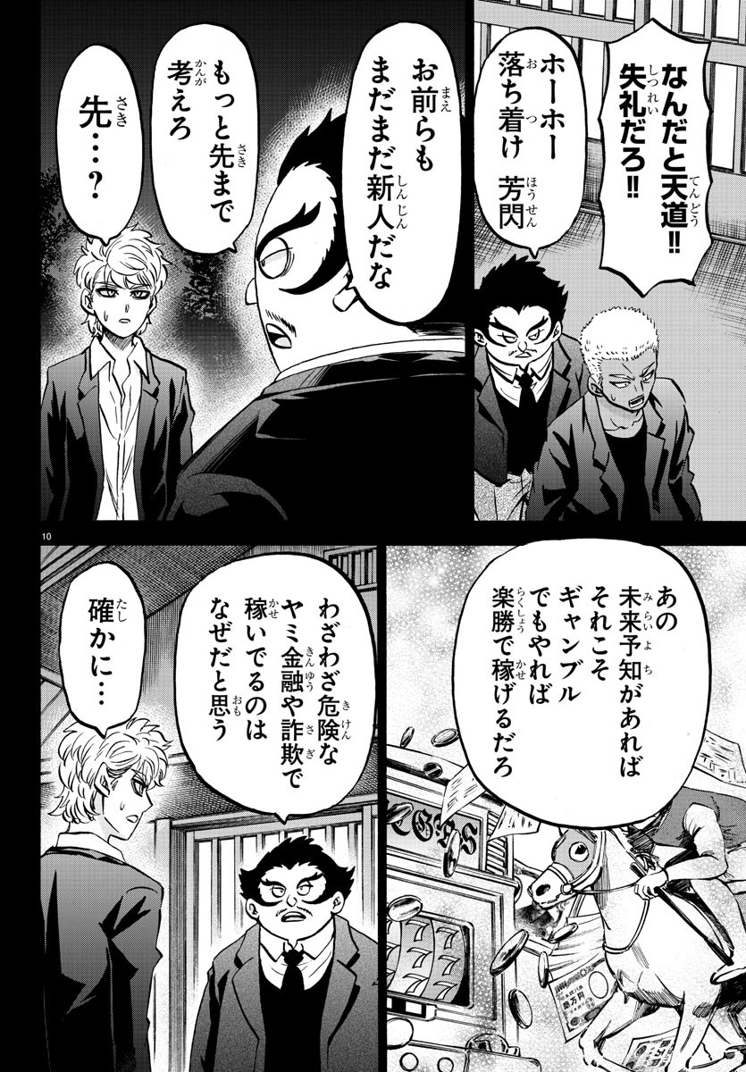 六道の悪女たち 第189話 - Page 10