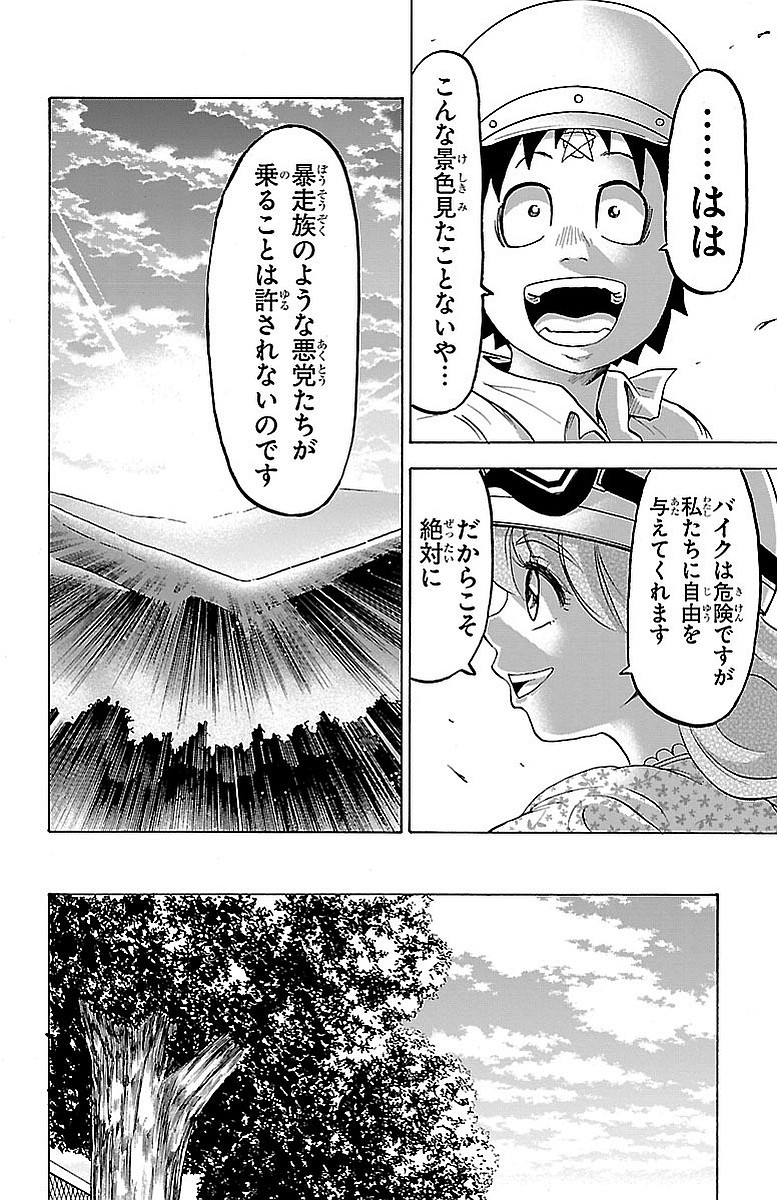 六道の悪女たち 第19話 - Page 11