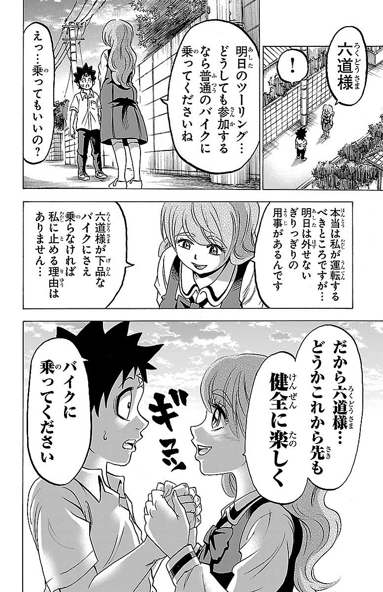 六道の悪女たち 第19話 - Page 23