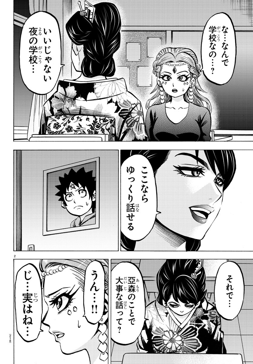 六道の悪女たち 第190話 - Page 2