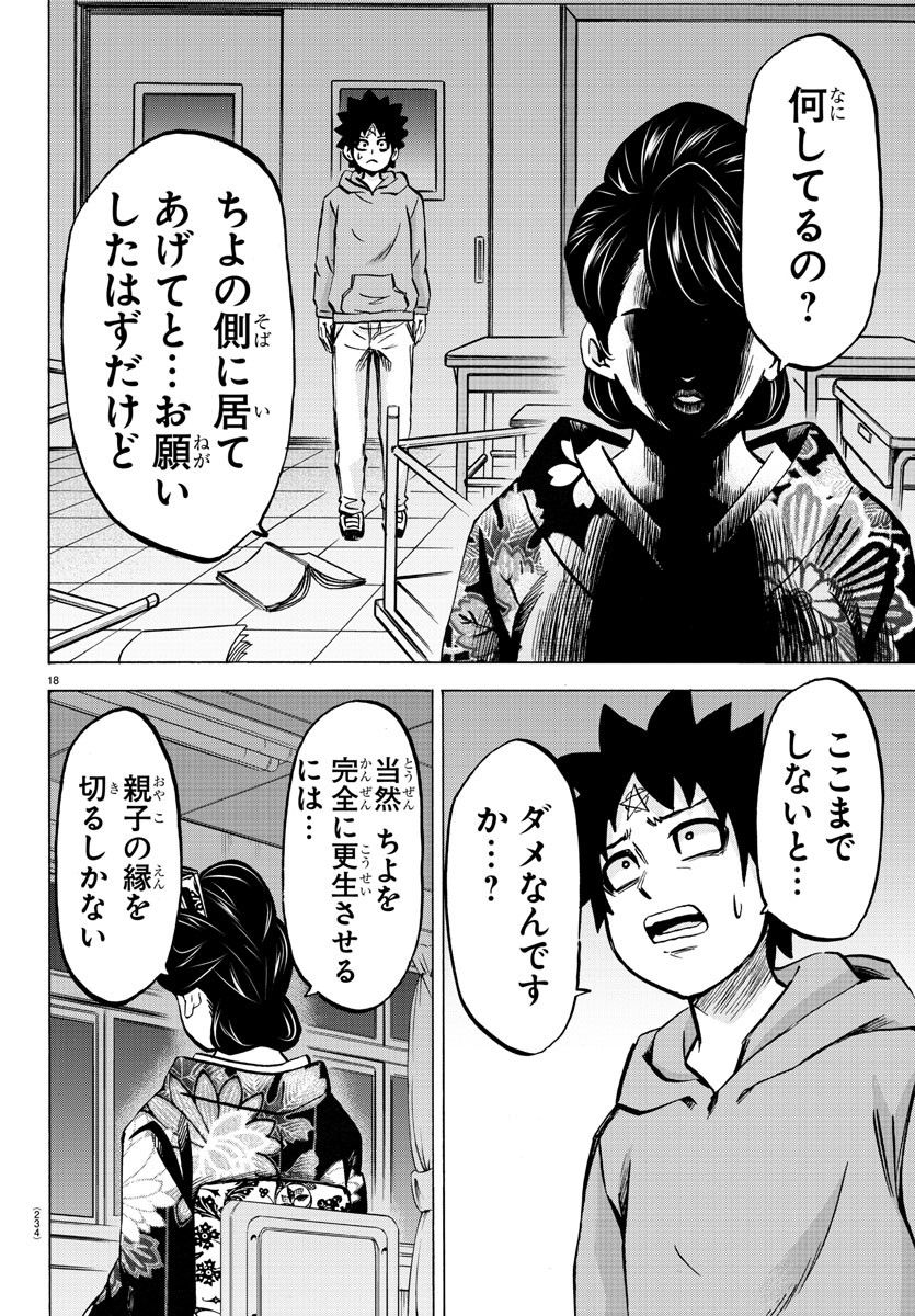 六道の悪女たち 第190話 - Page 18