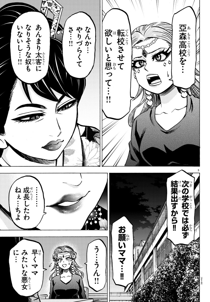 六道の悪女たち 第190話 - Page 3