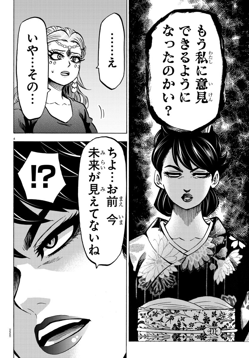 六道の悪女たち 第190話 - Page 4