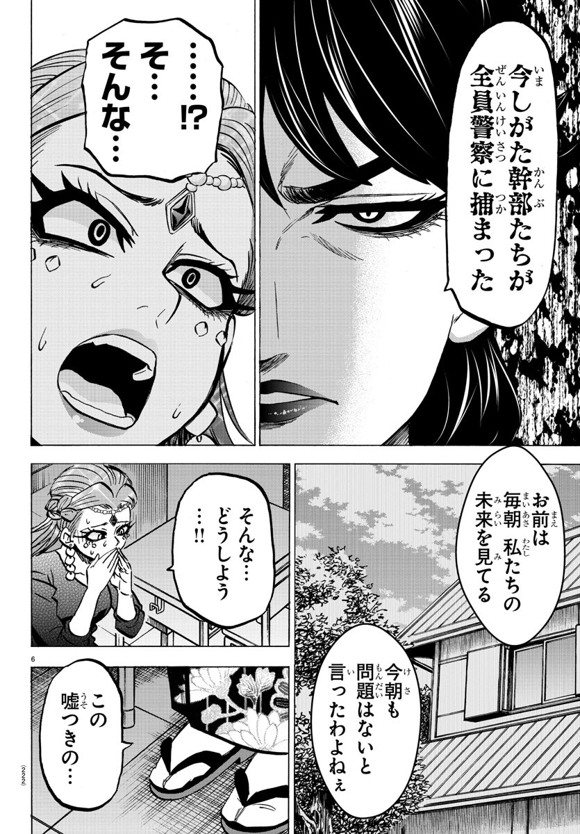 六道の悪女たち 第190話 - Page 6