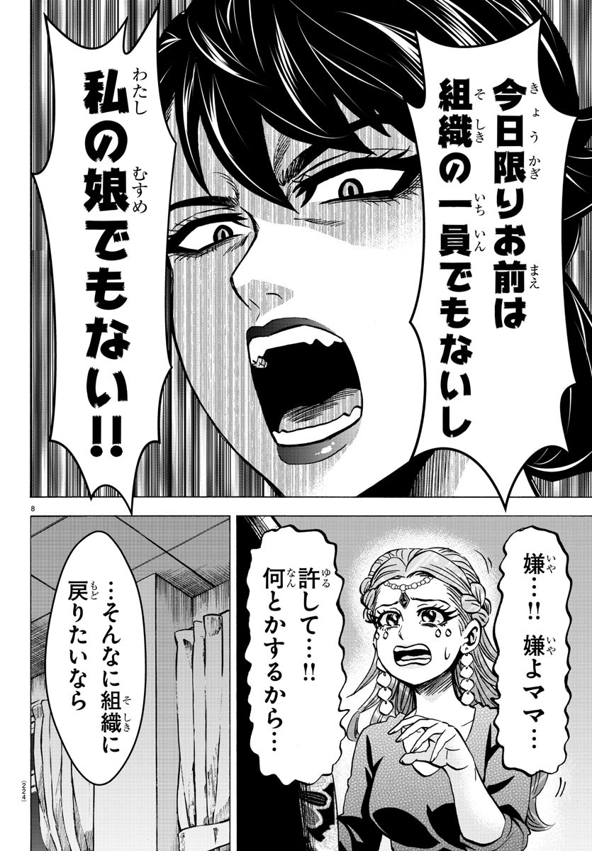 六道の悪女たち 第190話 - Page 8