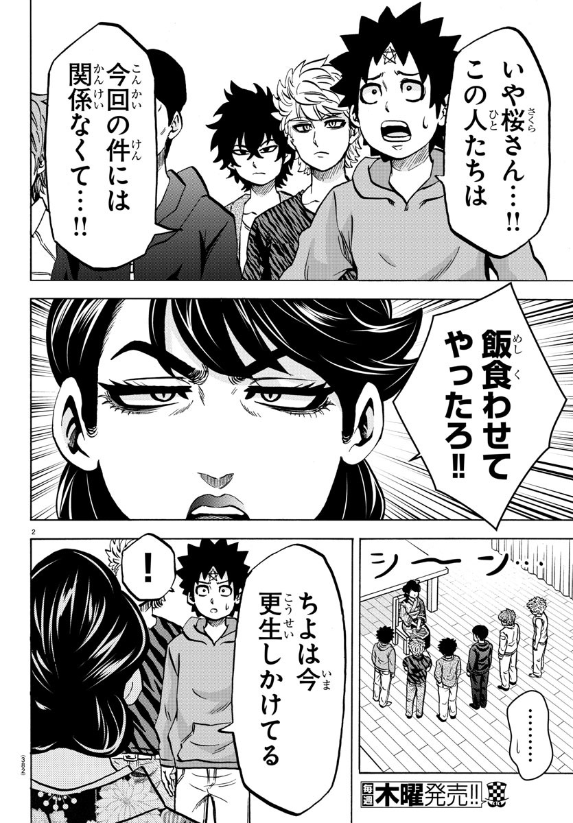 六道の悪女たち 第193話 - Page 2