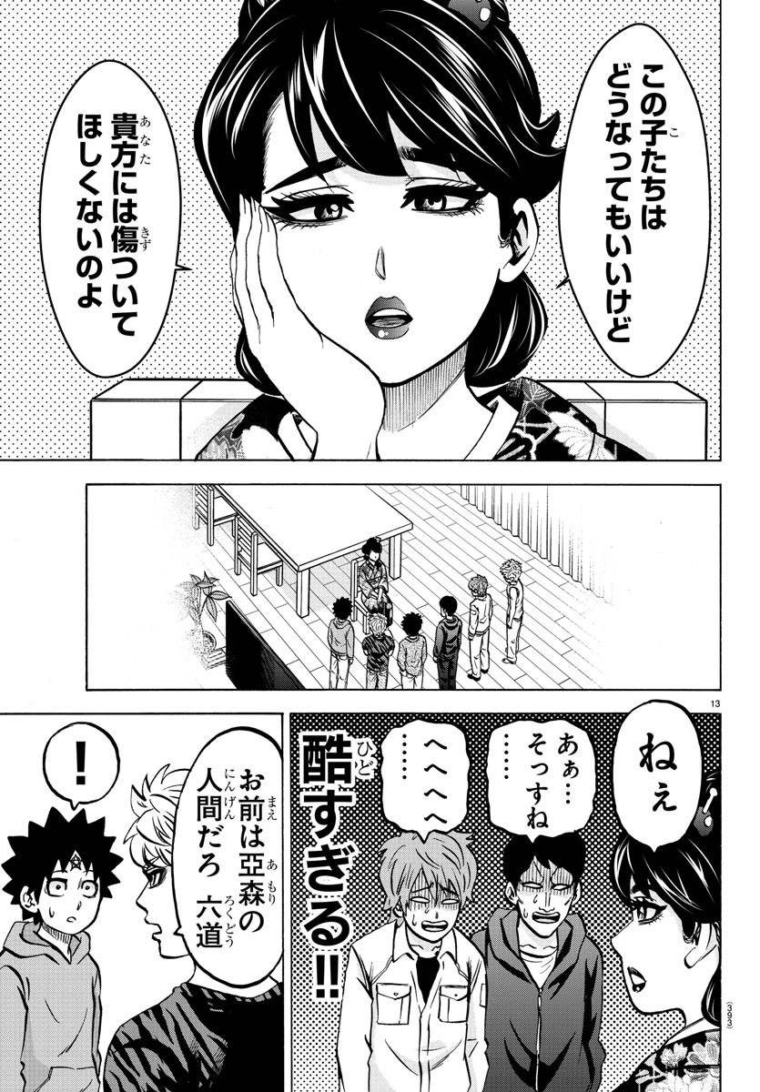 六道の悪女たち 第193話 - Page 13