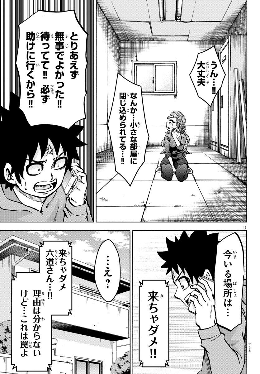 六道の悪女たち 第193話 - Page 19