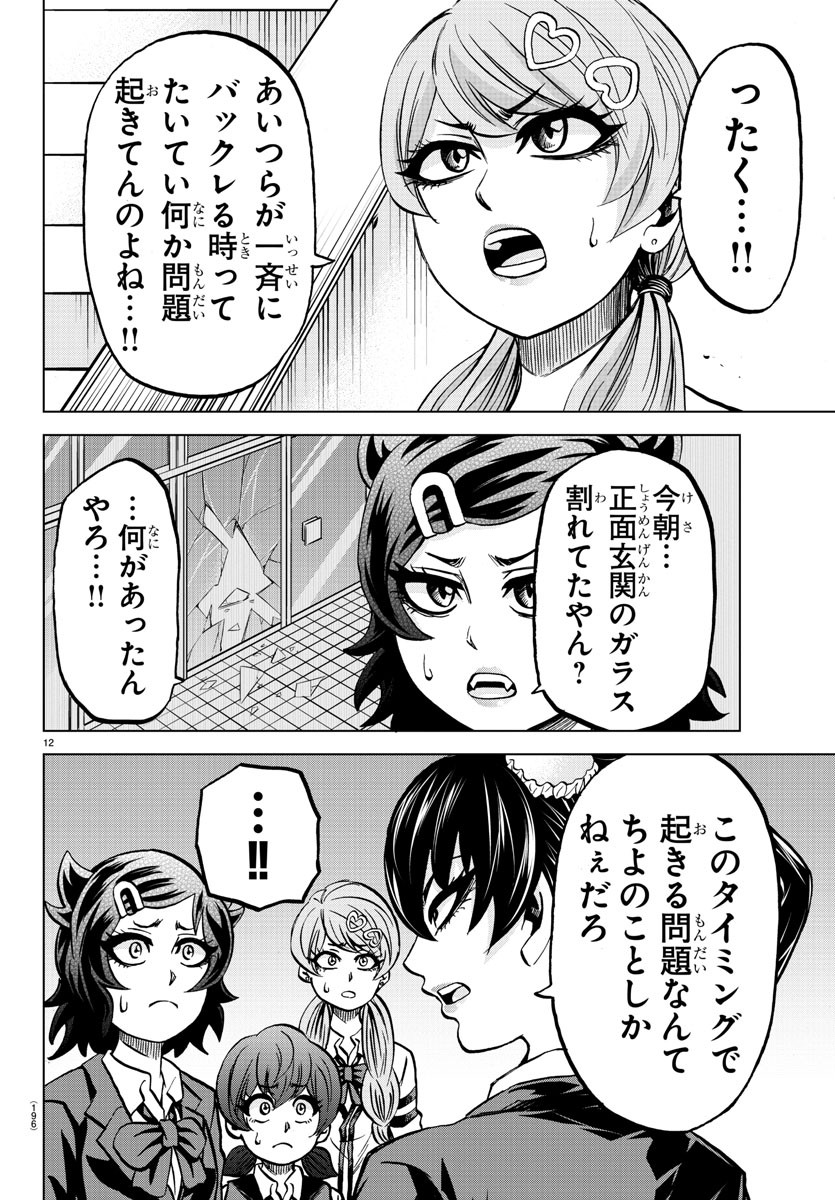 六道の悪女たち 第194話 - Page 13